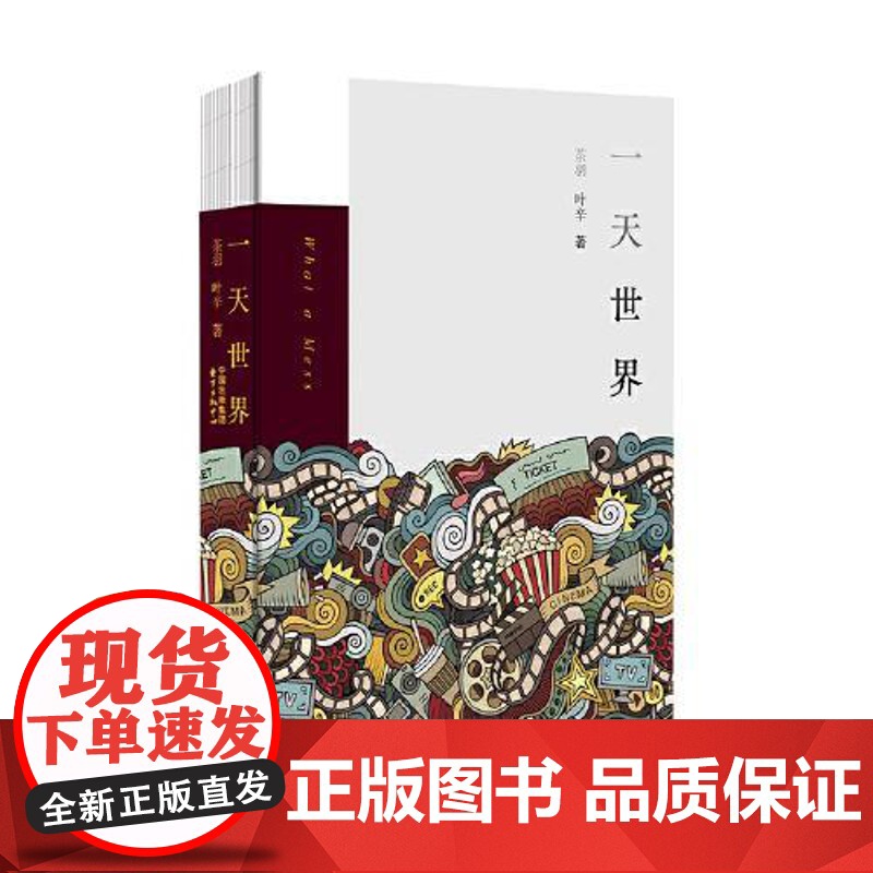 一天世界 东方出版中心高清大图