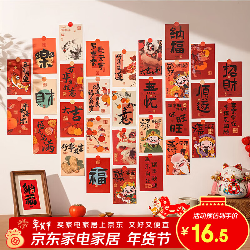 新年装饰明信片2026马年春节过年客厅玄关背景墙布置中式卡片贴纸