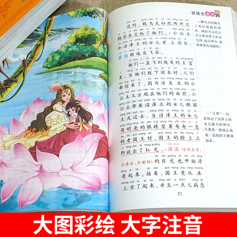 [彩图注音]伊索寓言 [正版]老师格林安徒生童话全集注音版一千零一夜书籍伊索寓言一年级小学生阅读课外书必读世界经典儿童睡高清大图