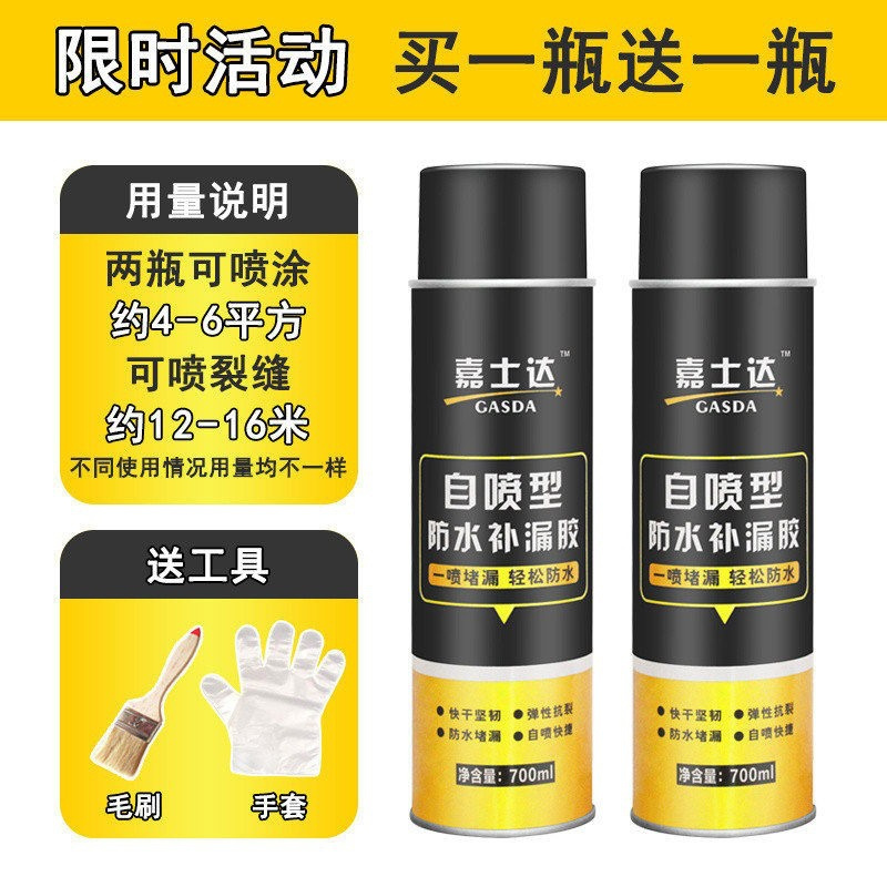 黑色2瓶1400ML送工具 淘灵防水补漏喷剂屋顶裂缝自喷涂料胶外墙平房顶卫生间防漏水堵漏