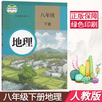 全新 北师大版八年级下册生物+人教版八年级下册地理书教材教科书 北师大版8下生物+人教版8下地理课本教材全套2本