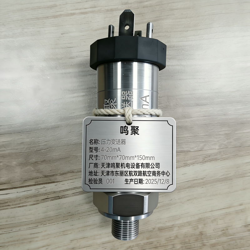 鸣聚 压力变送器 4-20mA 个高清大图