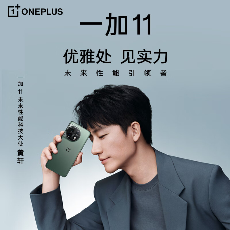 一加11 16GB+256GB 一瞬青 第二代骁龙 8 哈苏影像拍照 2K + 120Hz 高刷屏 游戏电竞5G旗舰手机 一加 11