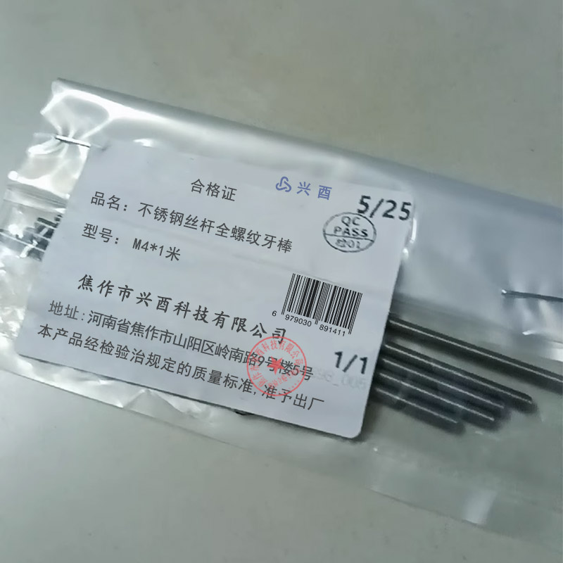 兴酉 不锈钢丝杆全螺纹牙棒 M4*1米 包高清大图