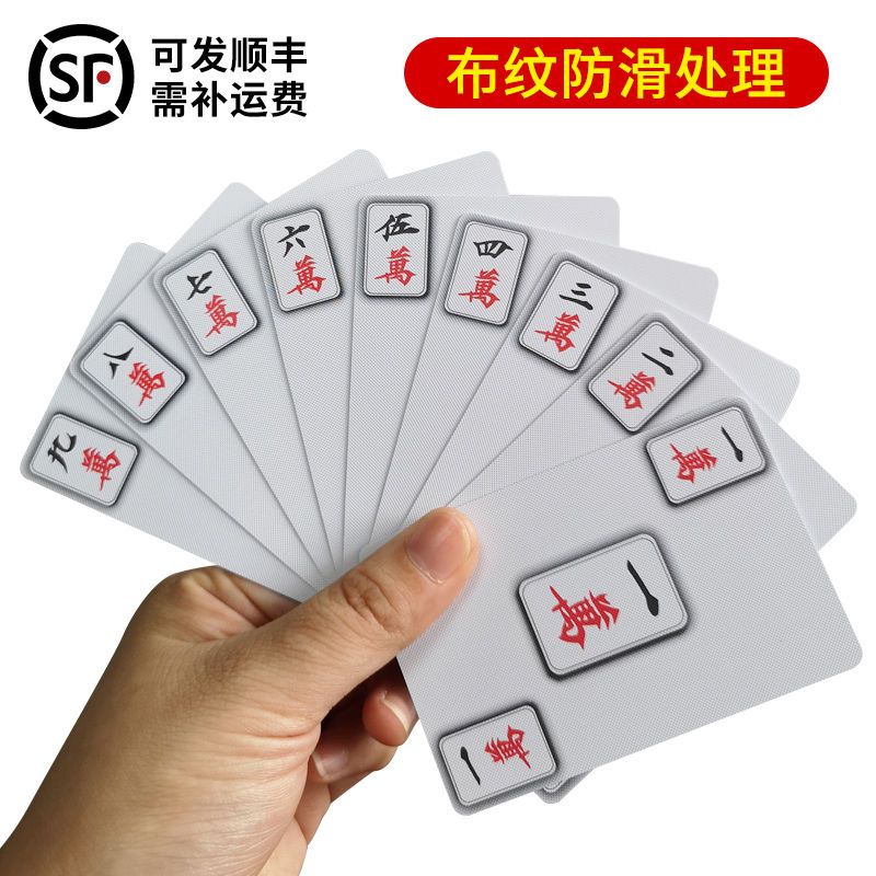 窄版塑料（送毛毡包骰子）|麻将纸牌塑料水晶麻将扑克牌套装 纸牌麻将牌 便携无声纸麻将