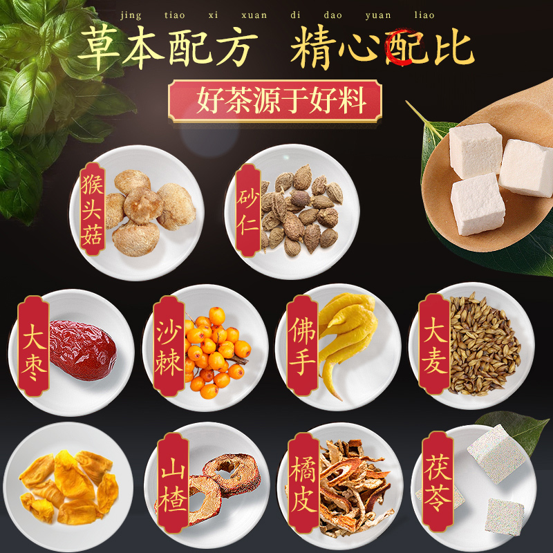 修正猴头菇砂仁沙棘茶120g花茶组合男士女士养生茶可搭配暖胃茶