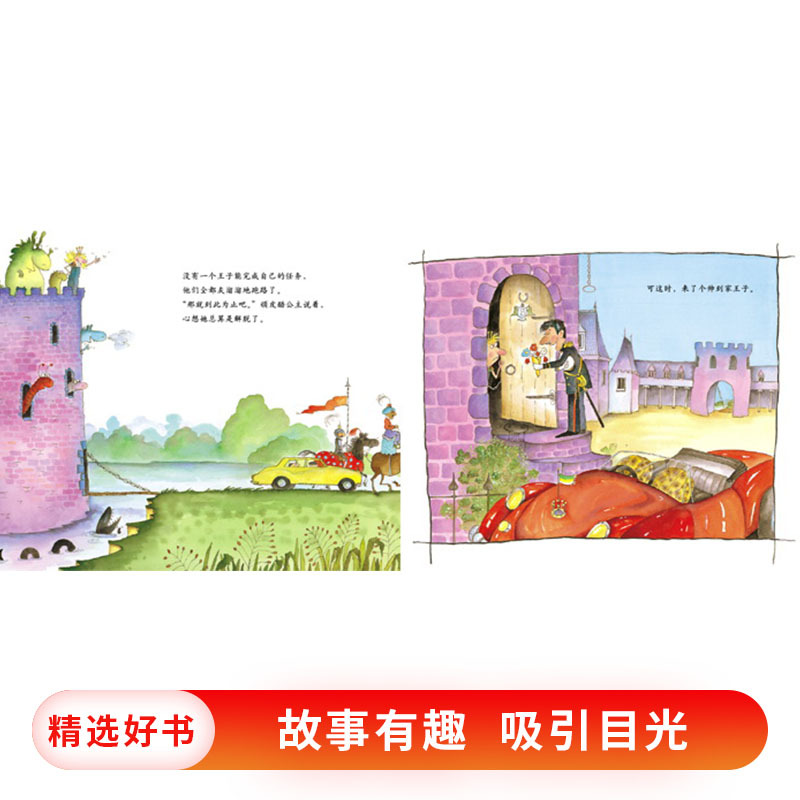 单本全册 [正版]顽皮公主不出嫁硬壳精装爱心树绘本图画书获英国格林威大奖书籍女孩性别平等教育3岁4岁5岁6岁幼儿园培养自