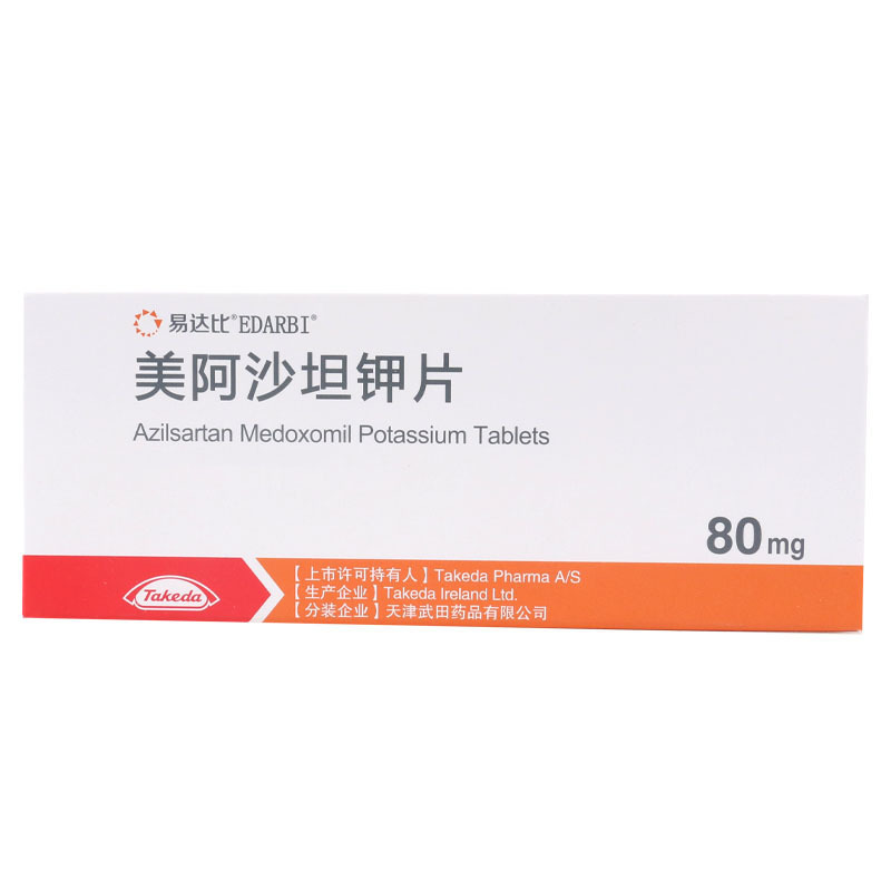 易达比 美阿沙坦钾片 80mg*7片/板*2板/盒