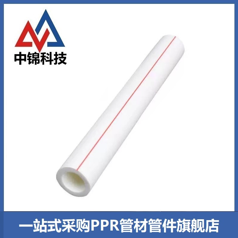 中锦科技 PPR冷热水管 20×2.8mm(4分)米高清大图