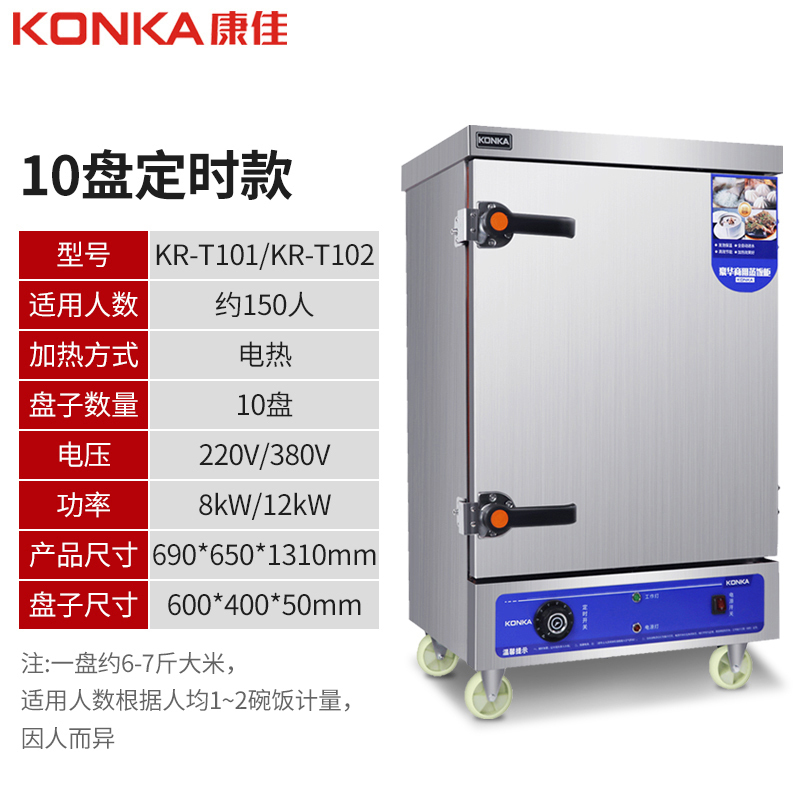 康佳(KONKA)KR-T101电蒸箱蒸饭柜 商用蒸箱10盘不锈钢定时款蒸饭车蒸车大容量全自动食堂蒸饭机220v/6kW