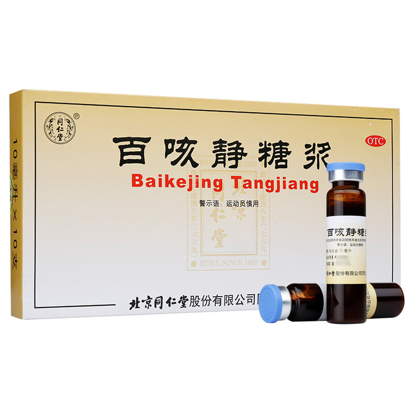 同仁堂感冒咳嗽同仁堂百咳静糖浆10ml 10瓶清热化痰感冒止咳嗽咳痰急慢性气管炎液体剂感冒咳嗽 价格图片品牌报价 苏宁易购康爱多大药房官方旗舰店