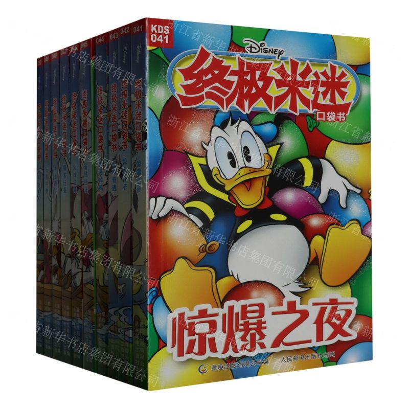 [N]终极米迷口袋书(41-50共10册)(网络版)-13977798高清大图