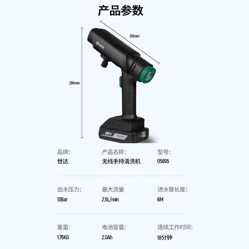 世达(SATA) 工具家用便携式无线手持清洗机充电式锂电洗车机洗车枪高压水枪 05895