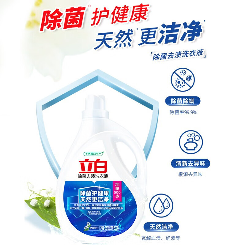 立白 除菌除螨去渍洗衣液3.5kg高清大图