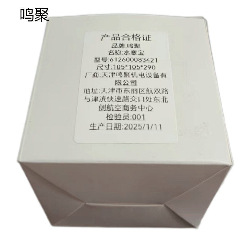 鸣聚 水寒宝 612600083421 个图片