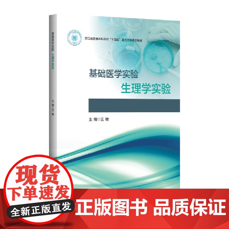 基础医学实验.生理学实验高清大图
