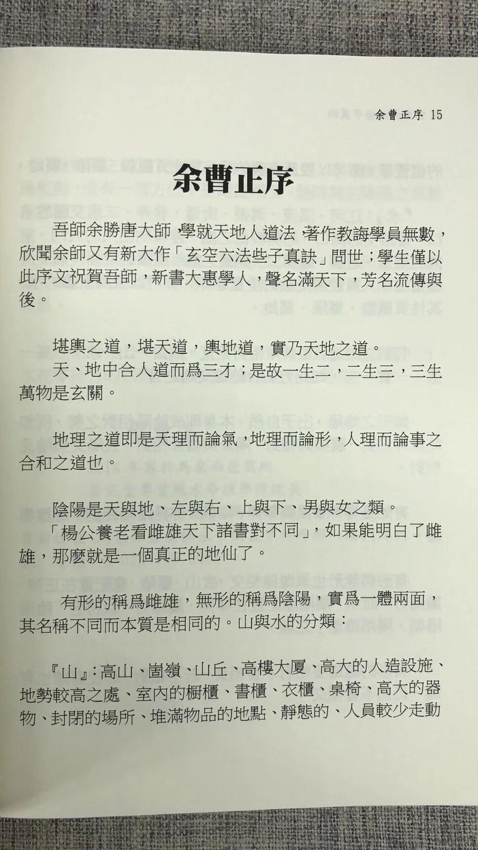 正版 玄空六法些子真诀 余胜唐 大元 大元高清大图