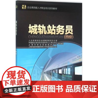 城轨站务员(四级)