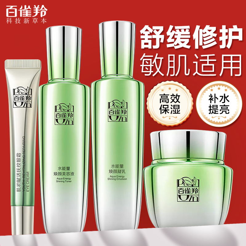 百雀羚(PECHOIN)水能量焕耀套装 补水保湿滋润肌肤舒缓修护水乳霜护肤套装高清大图