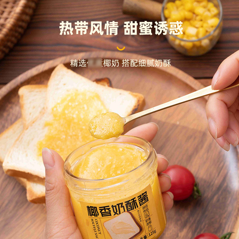 [2瓶19.8]椰香奶酥酱125g瓶装甜品烘焙原料西餐早餐吐司果酱涂抹烤面包片酱高清大图