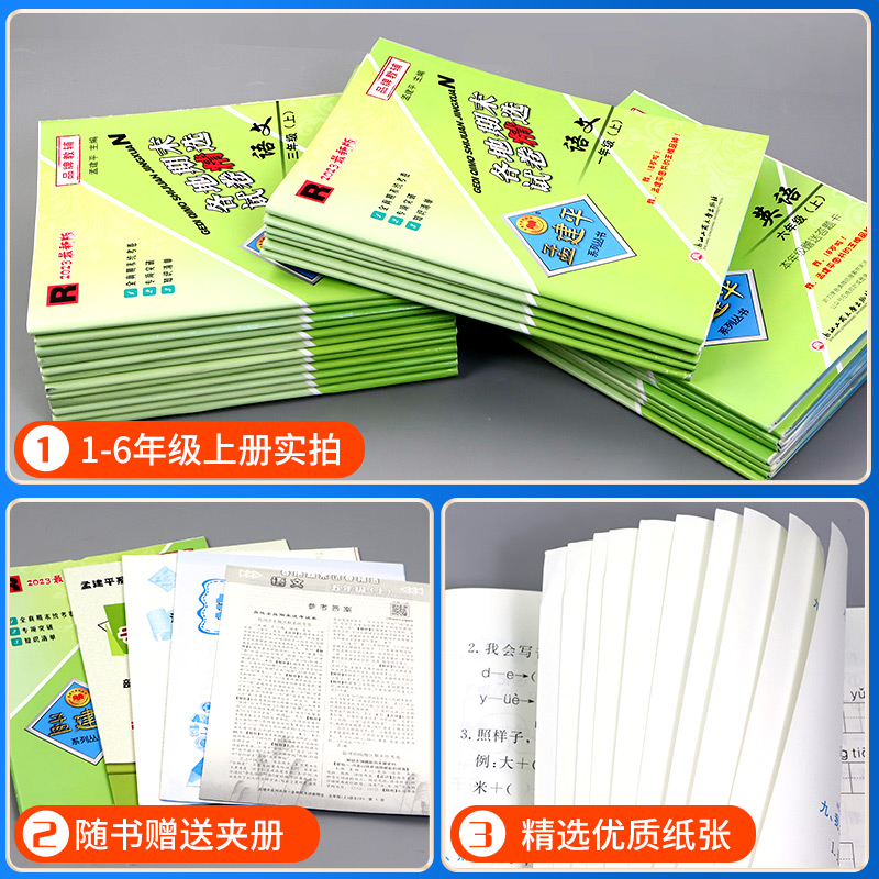 [当天发货]学霸 写人作文 三年级下 [正版]2023版孟建平六年级上册各地期末试卷精选小学一二三四五年级下册语文数学英高清大图
