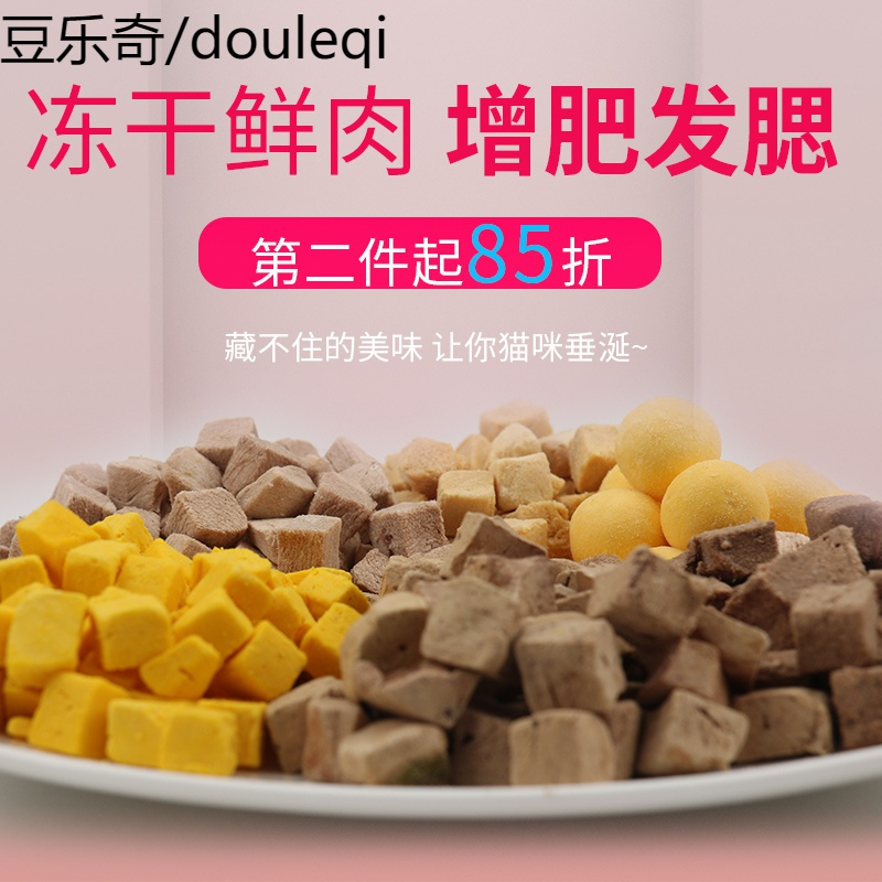 冻干鹌鹑宠物猫咪零食增肥发腮补钙猫零食鹌鹑蛋冻干粮肉干肉猫粮