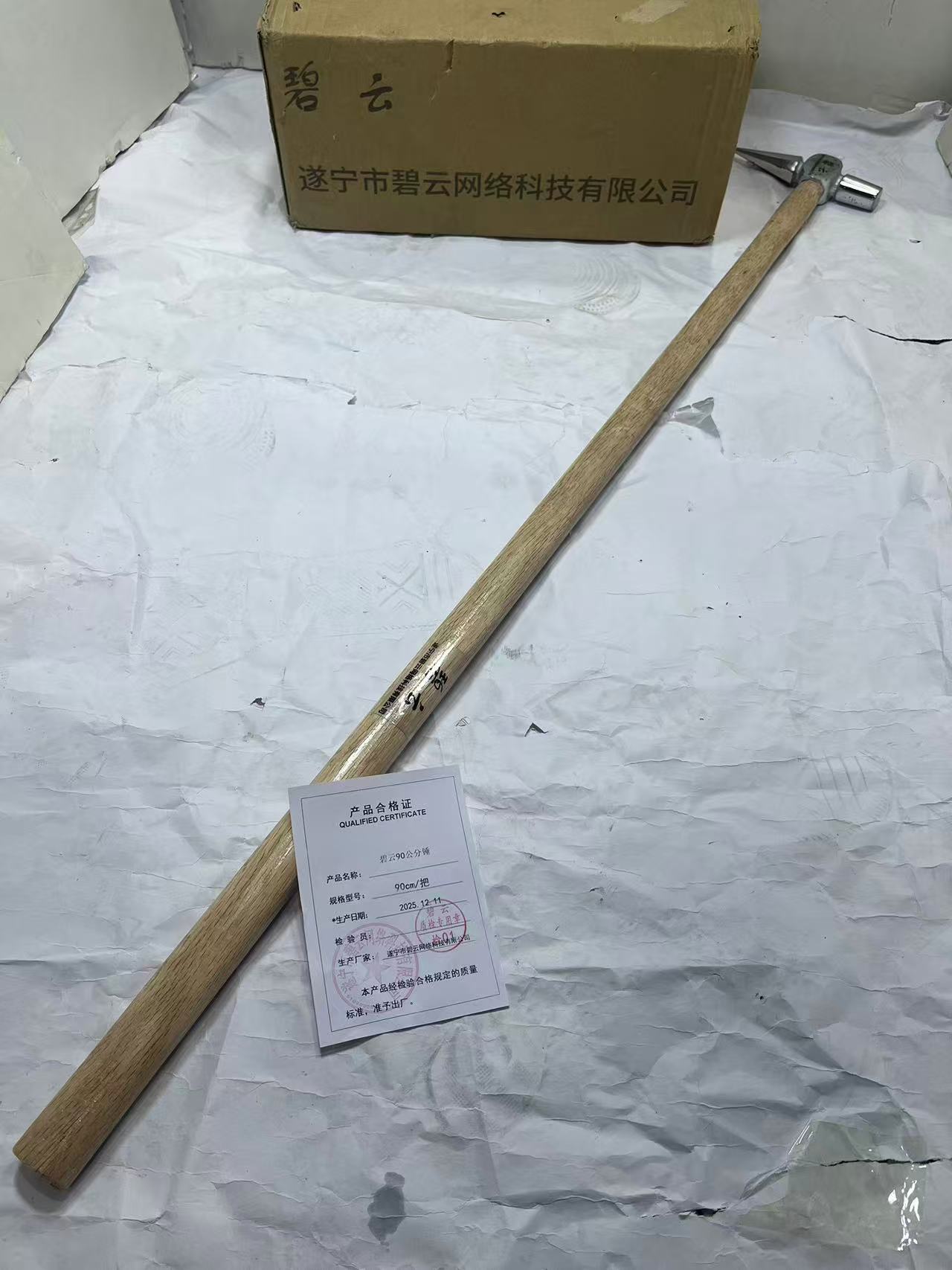 碧云90公分锤 90cm/把 把高清大图