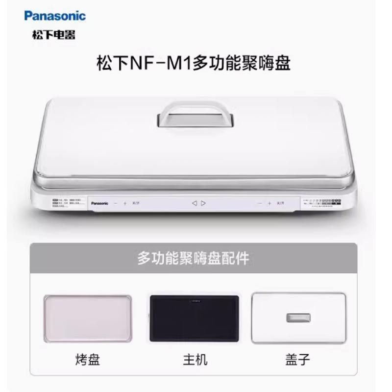 松下聚嗨锅盘多功能电烤盘料理锅烤肉盘烧烤火锅一体年会福利礼品-水晶银高清大图