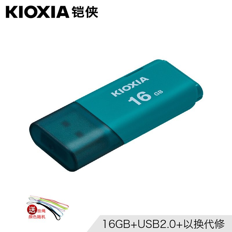 铠侠(Kioxia)16GB U盘 U202 隼闪系列(原东芝优盘) 蓝色 防尘拔盖设计 高速商务学生汽车载电脑两用优盘