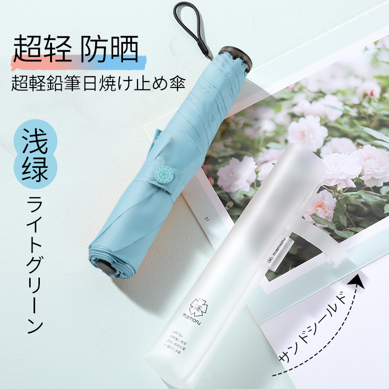 Mamoru 三折超轻碳纤铅笔伞 防紫外线遮阳伞 三折彩胶防晒太阳伞 浅绿色