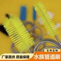谋福 鱼缸水管疏通清洁刷 水族清洗工具管道刷（黄色毛弹簧长155cm）