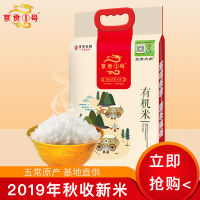 京贡1号 五常大米稻花香新大米2.5kg有机大米5斤 一年一季真空包装