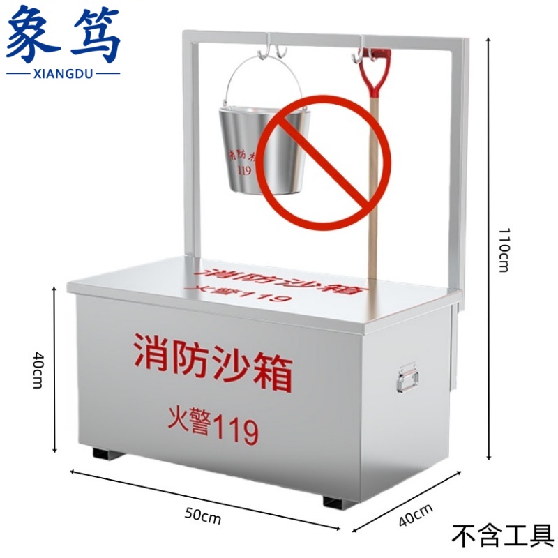 象笃 不锈钢消防沙箱50cm含架套