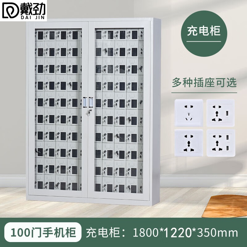 戴劲手机存放柜钢制手机保管箱电子设备管理柜100门充电柜【外玻】