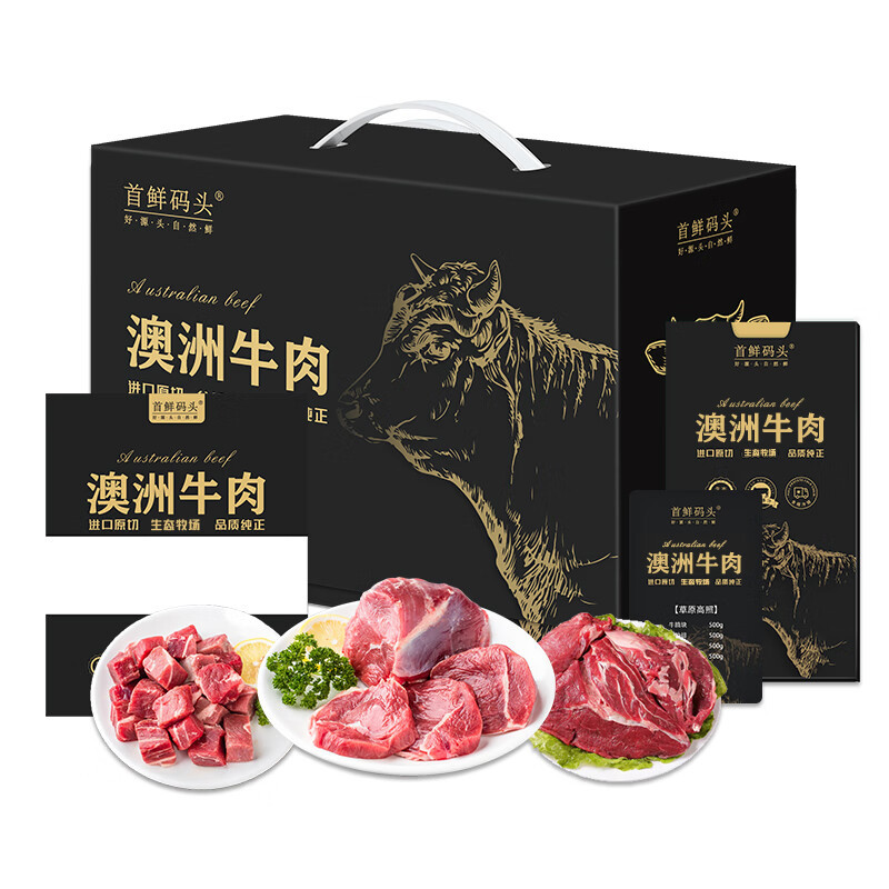 首鲜码头牛肉礼盒澳洲进口原切牛腱子牛腩等组合谷饲1688型6000g
