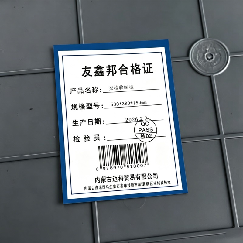 友鑫邦 安检收纳框 530*380*150mm 个高清大图