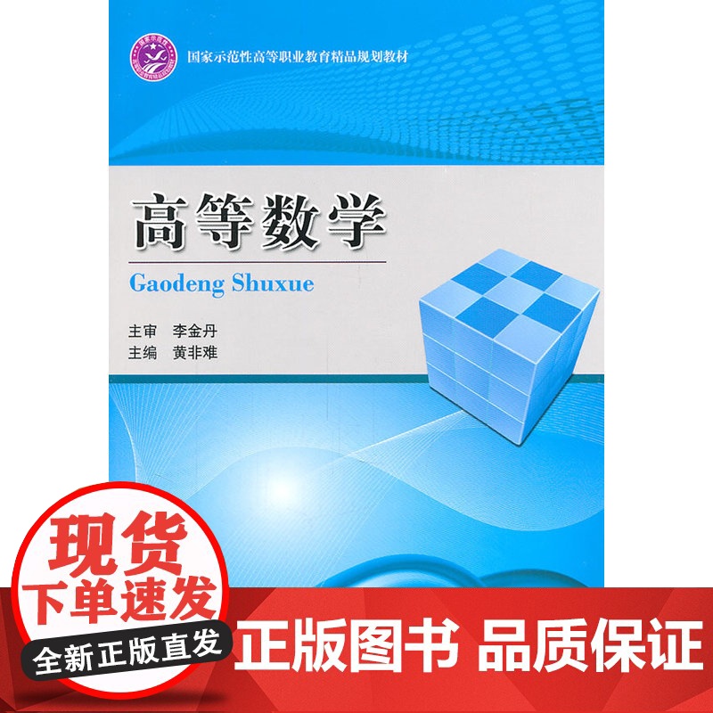 高等数学高清大图