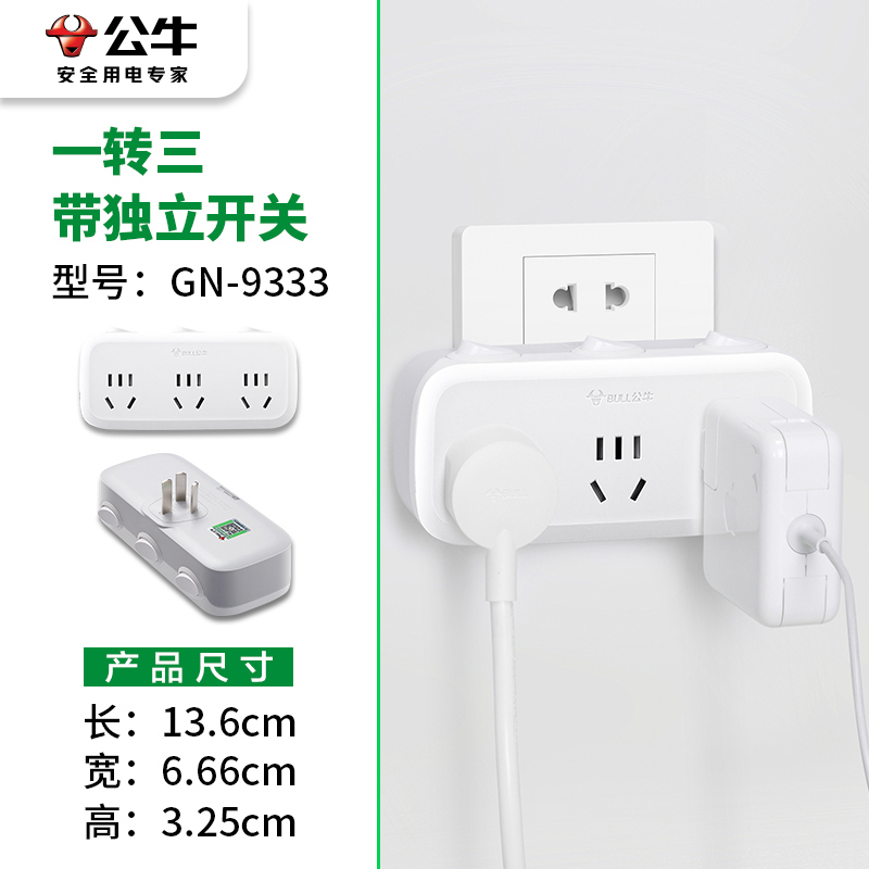 bull公牛一转多转换器无线插排一转三分控开关插座转换插头面板9333