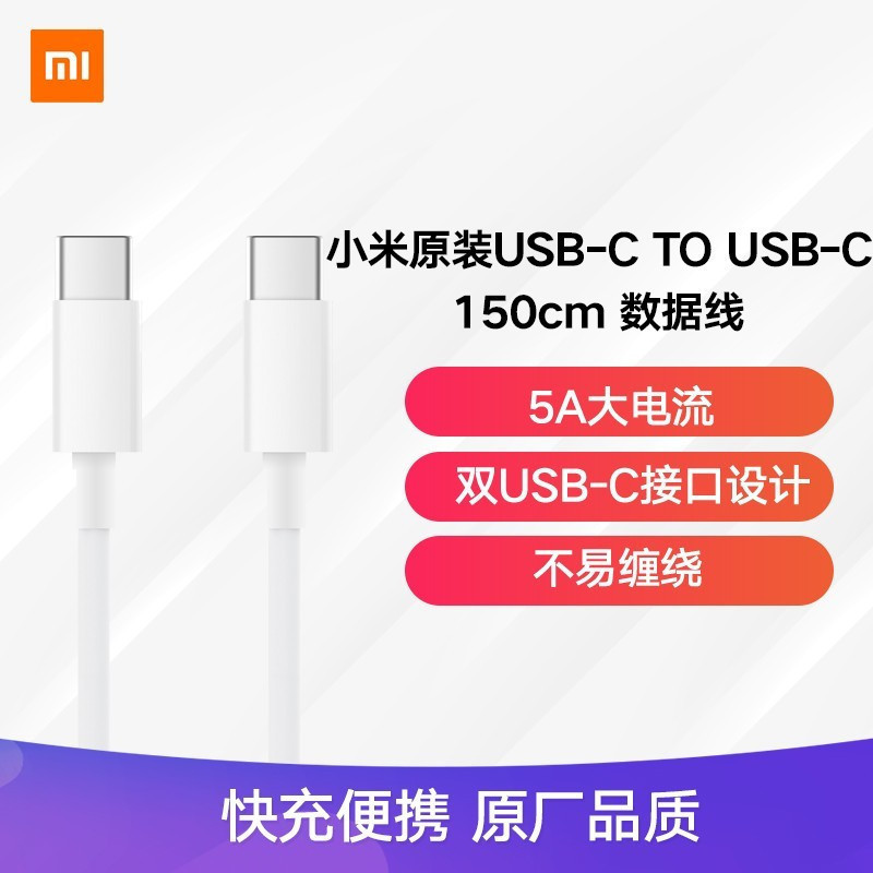 [苏宁官方自营旗舰店]小米原装Type-C数据线 USB-C TO USB-C充电线 适配USB-C接口手机笔记本