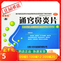 普林松 通窍鼻炎片48片/盒 宣肺通窍慢性过敏性鼻炎鼻炎鼻窦炎药