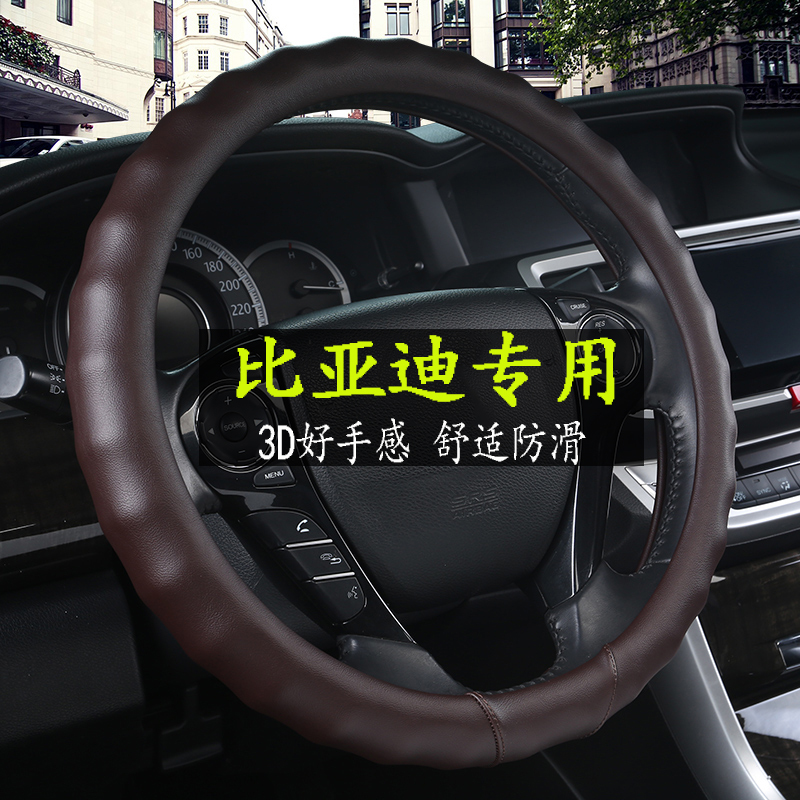 汽车把套适用于BYD比亚迪S7秦S6速锐F3唐F6方向盘套L3 G5 F0 元宋