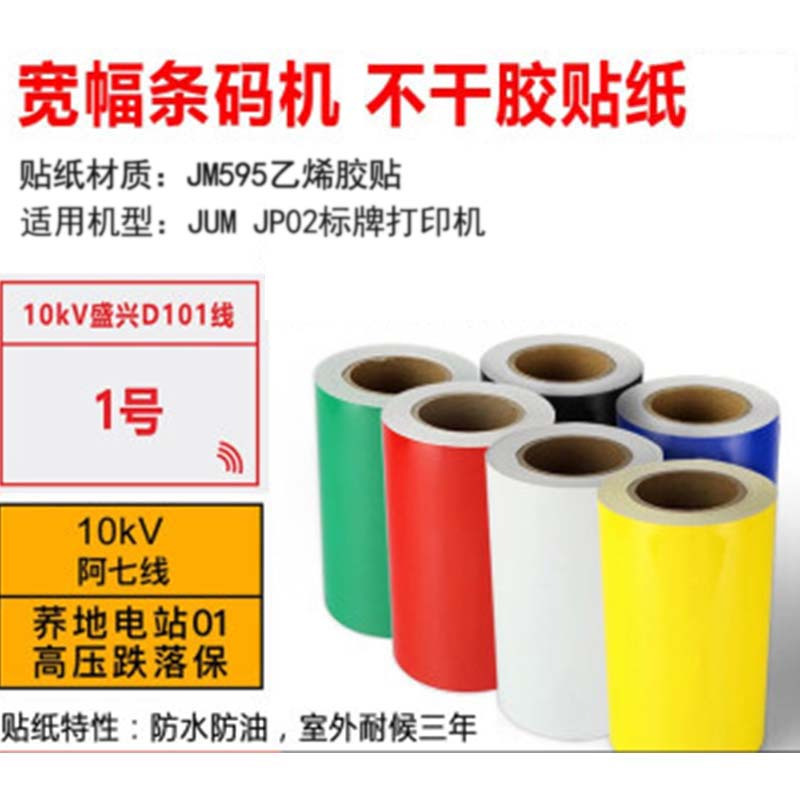聚墨(JUM) JP02-250X20M-WT 250mm*20m 胶贴(计价单位:卷)白色