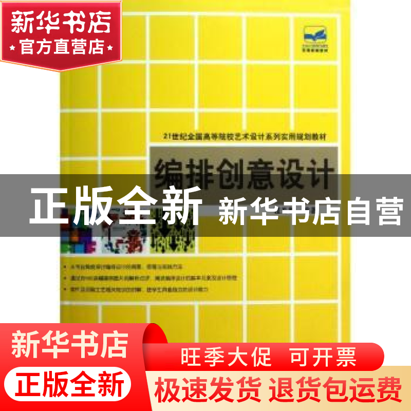 正版 编排创意设计 程1亚鹏编著 北京大学出版社 9787301216545高清大图