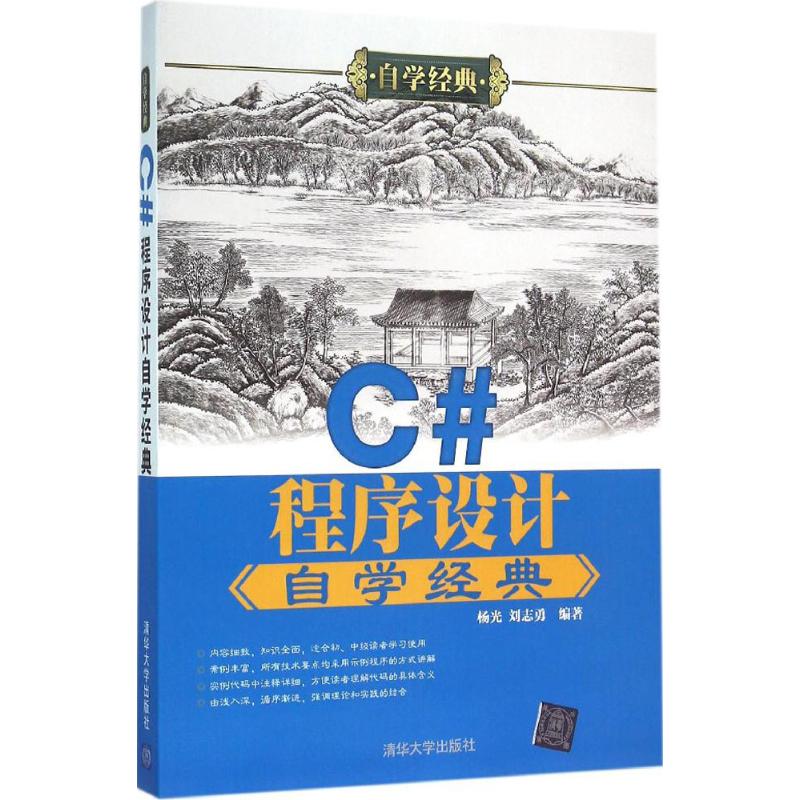 C#程序设计自学自学经典高清大图