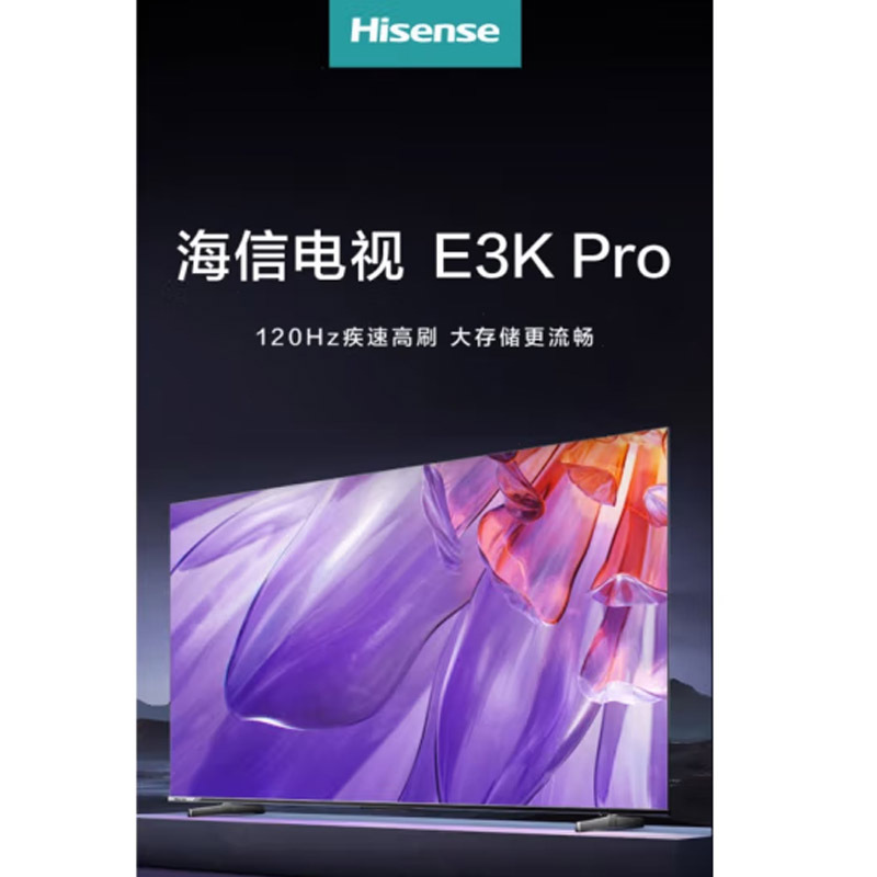 海信电视55E3K-PRO 55英寸