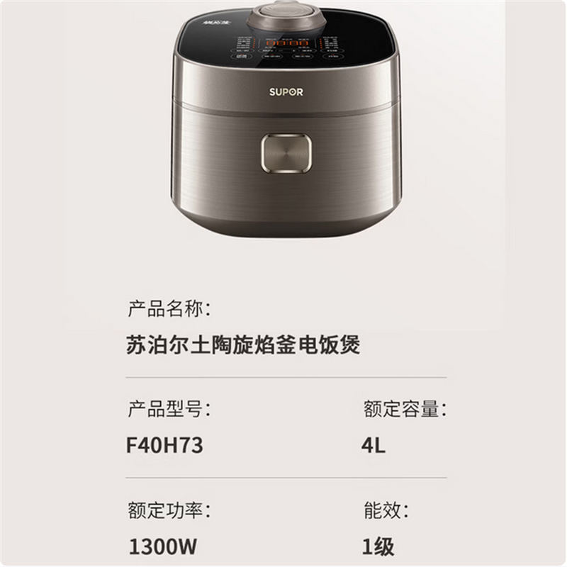 苏泊尔(SUPOR)旋焰釜电饭煲4升0氟钛陶本釜不粘内胆IH电磁加热泉眼柴火饭预约定时F40H73 商超同款 D高清大图