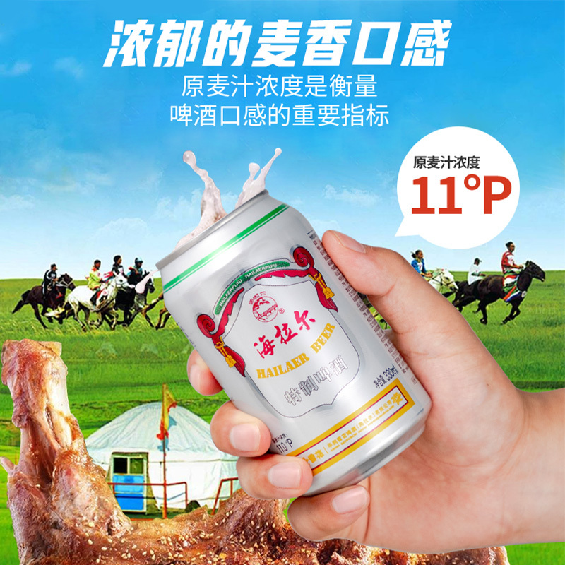 雪花啤酒(SNOW)海拉尔特制11度330ml*24听啤酒整箱内蒙风味高清大图