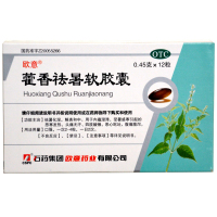 石药欧意 藿香祛暑软胶囊 0.45g*12粒/盒