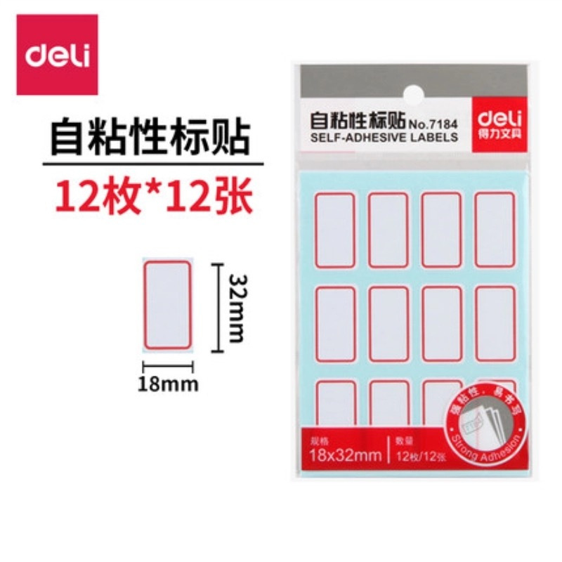 得力(deli)7184 标签贴 自粘性贴 标签纸 便签便利贴 10本装