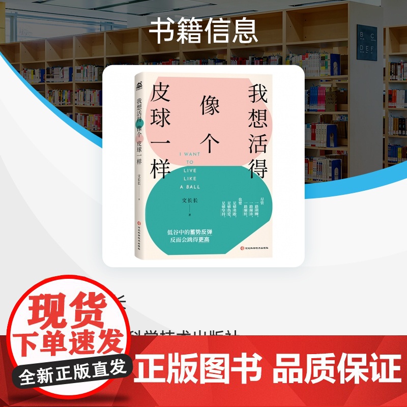 我想活得像个皮球一样高清大图